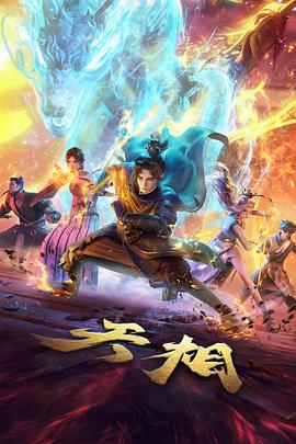 机甲纪元2077科幻动画免费看